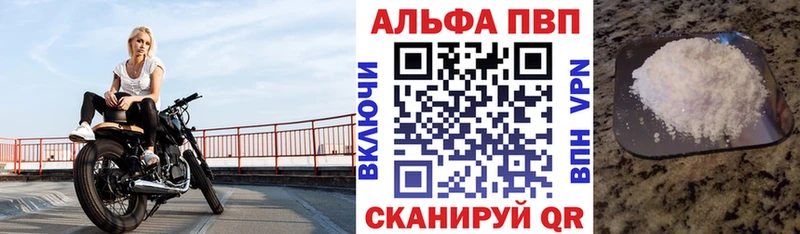 APVP кристаллы  Купить закладки  Лиски 