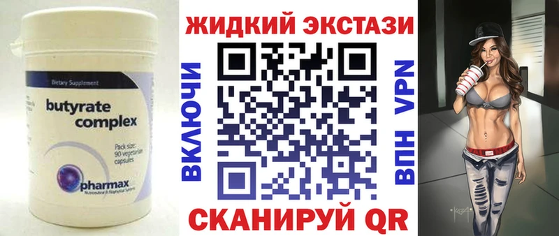 БУТИРАТ жидкий экстази Лиски