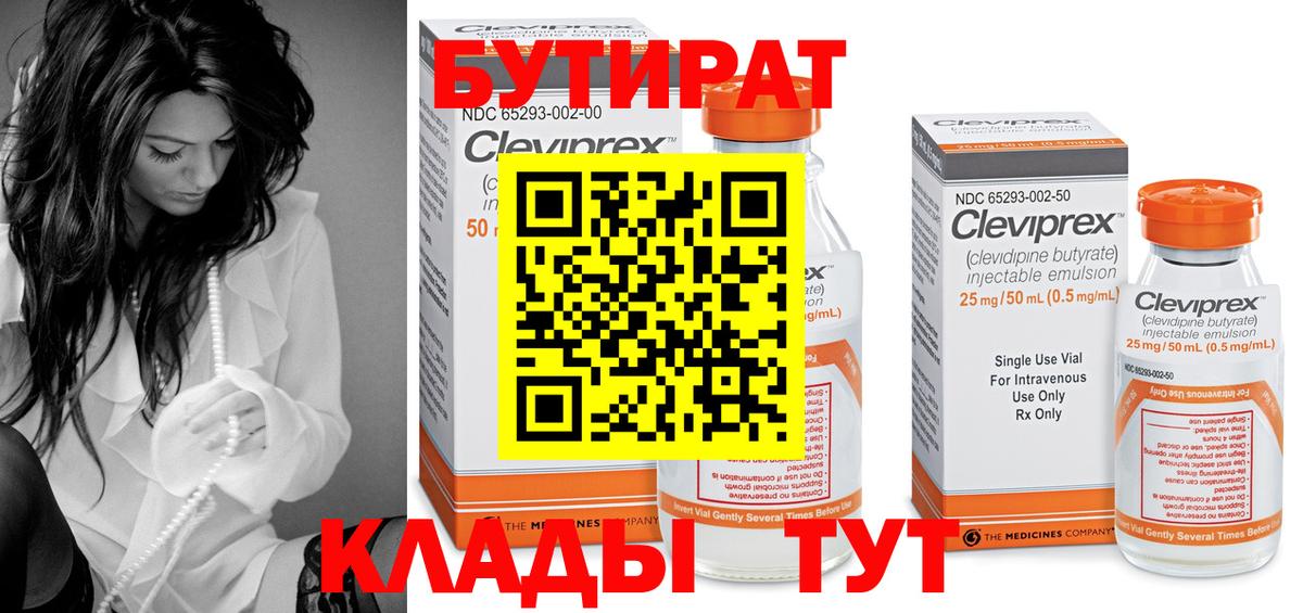 БУТИРАТ жидкий экстази Лиски