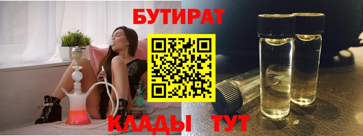 Лиски  БУТИРАТ Butirat  Бутират  Вход с VPN 