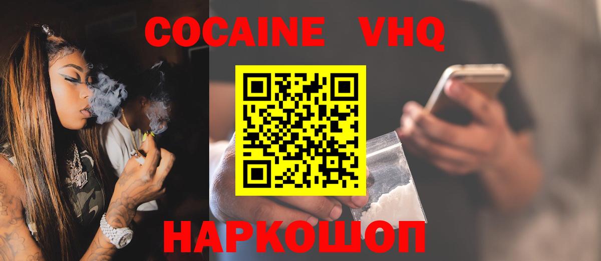 Лиски  COCAIN Колумбийский  Вход с VPN  COCAIN VHQ 