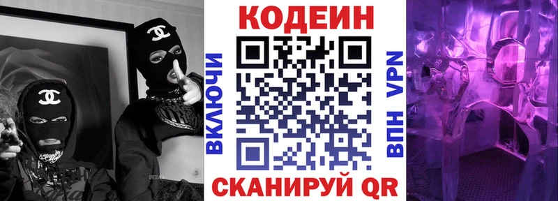Купить закладки  Лиски  Кодеиновый сироп Lean Purple Drank 
