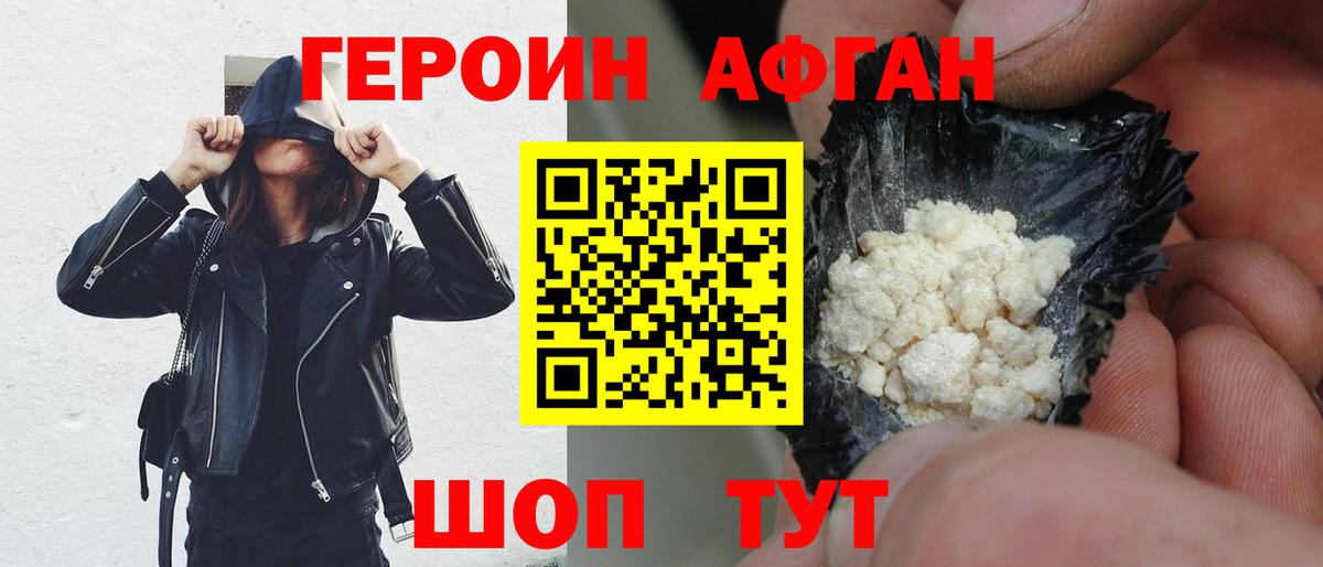 Героин белый Лиски