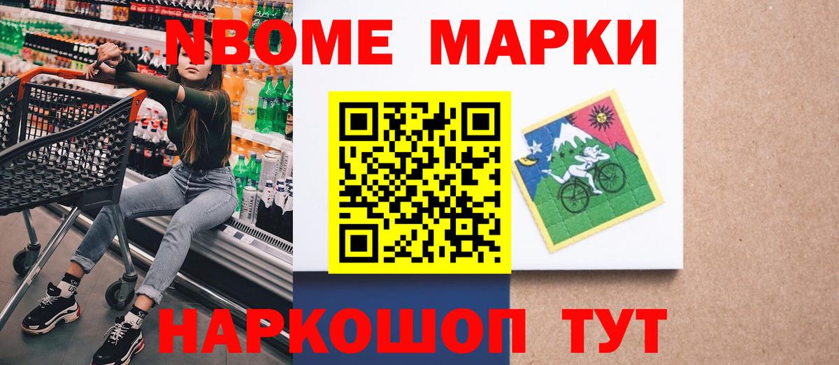 Марки NBOMe 1500мкг Лиски
